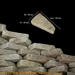 Камень песчаник Утес колотый,  окатанный
