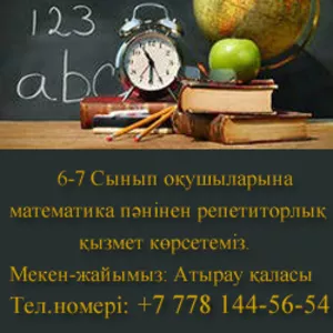 Репетитор по математике на казахском 6-7 класс.