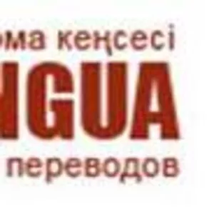 Бюро переводов «Lingua»