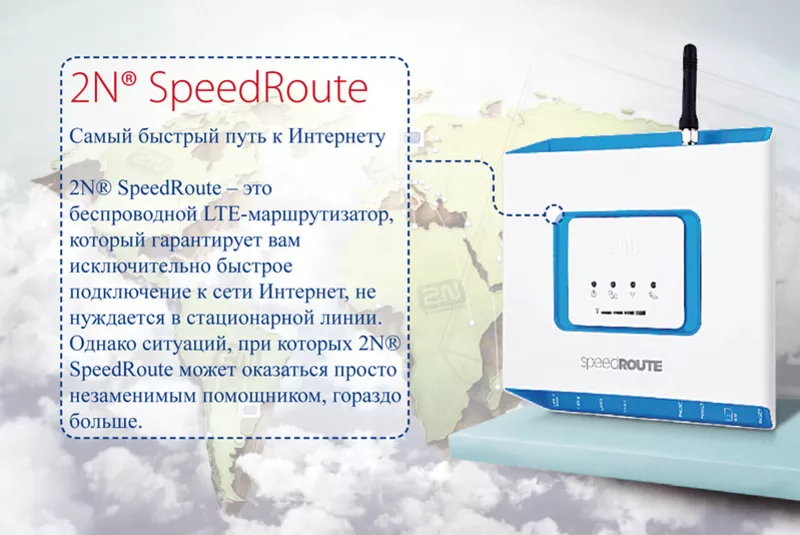 LTE-маршрутизатор SpeedRoute,  LTE- роутер 