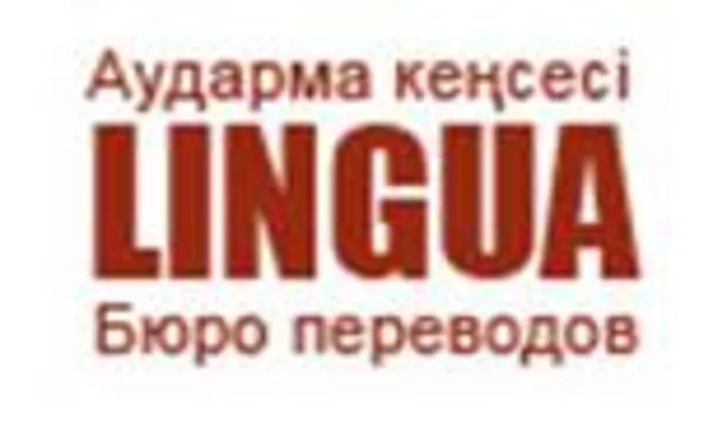Бюро переводов «Lingua»