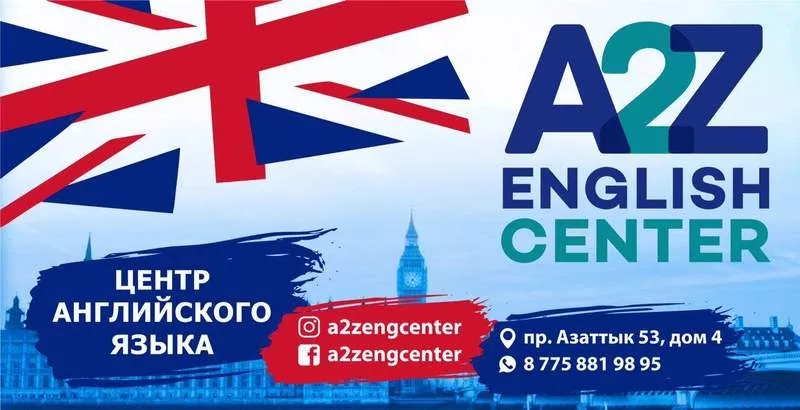 A2Z English Center - учебный центр английского языка 2