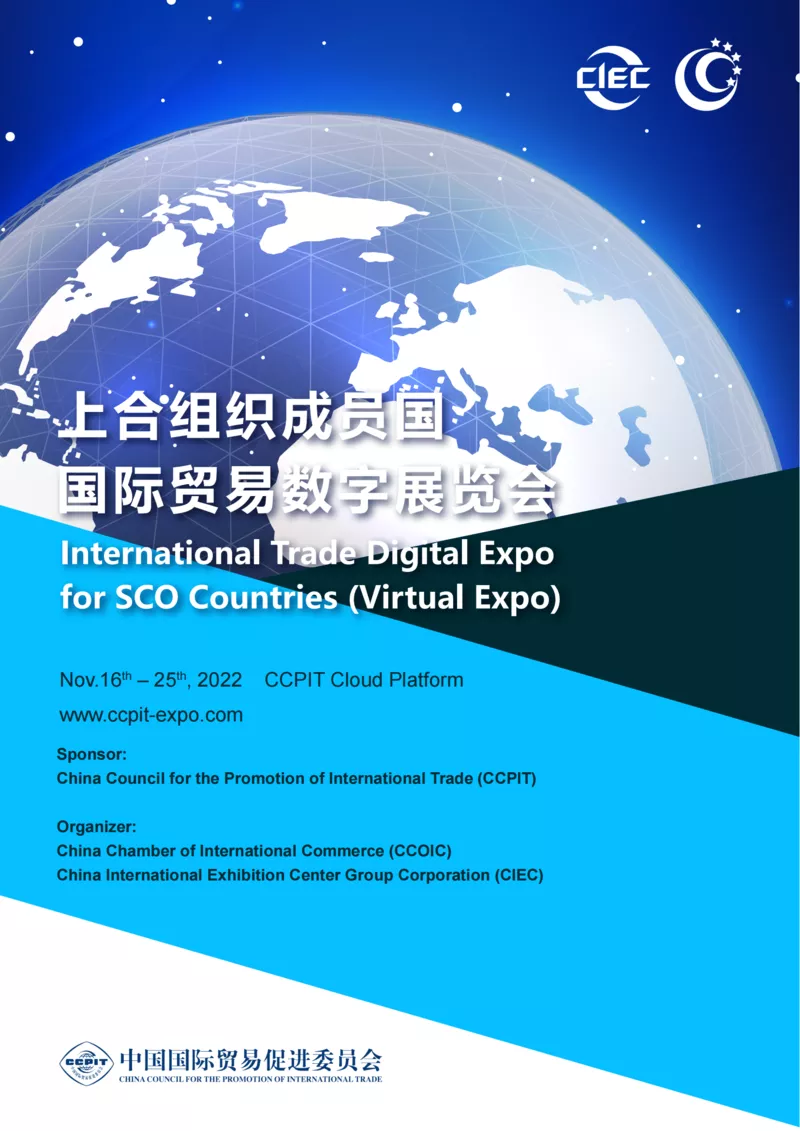 Междунарoдная торговая цифровая выставка государств-членов ШОС 2